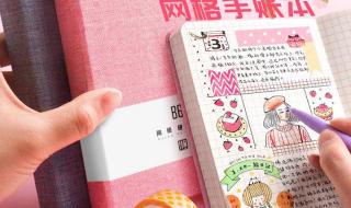 自制闺蜜手账本少女心 怎么做少女心手账本