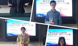 烟台开发区高级中学 烟台开发区高级中学