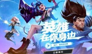 lol手游27号几点公测 lol手游27号几点公测