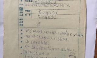 预征对象政审调查表怎么填 征兵政审表