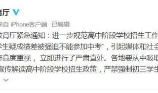 山东初中强制分流合法吗 山东严禁初三分流