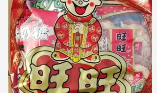 旺旺大礼包 旺旺大礼包