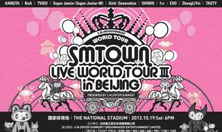 smtown北京演唱会 smtown北京演唱会