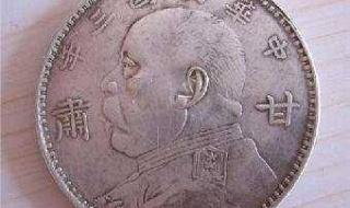 银元最新价格表袁大头银元价格是多少 袁大头银元最新价格